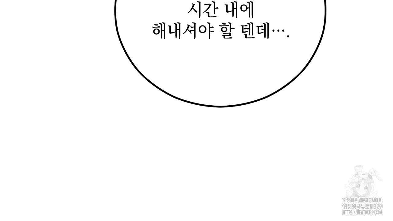 떠난 악녀를 찾지 마세요 57화 30