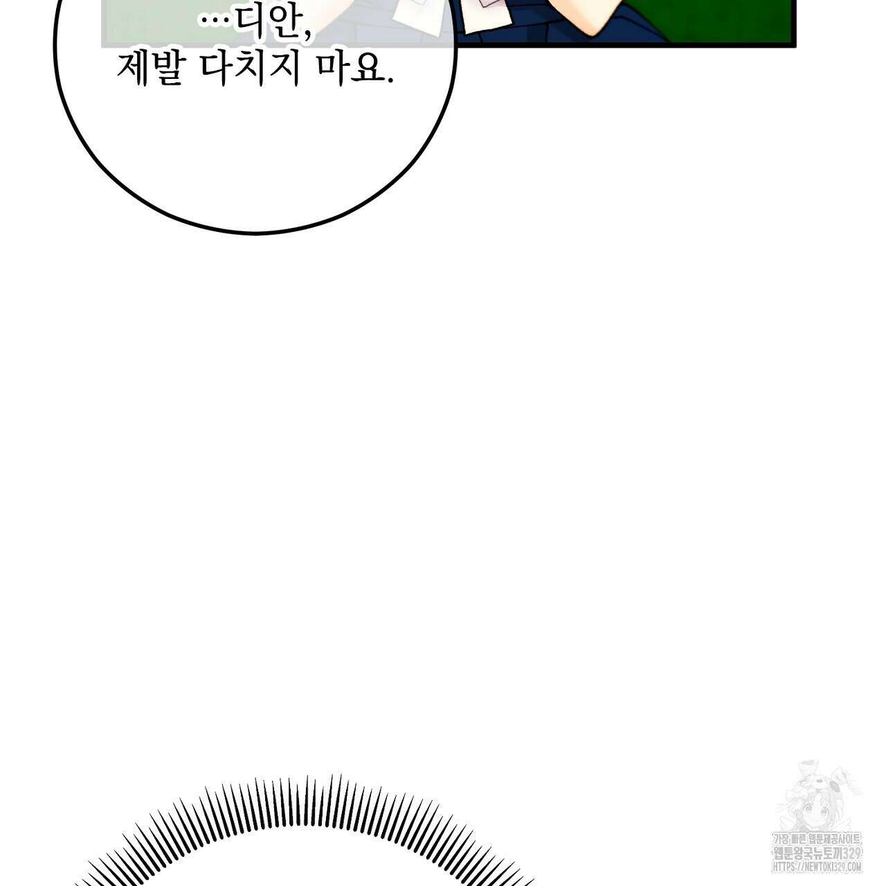 떠난 악녀를 찾지 마세요 57화 33
