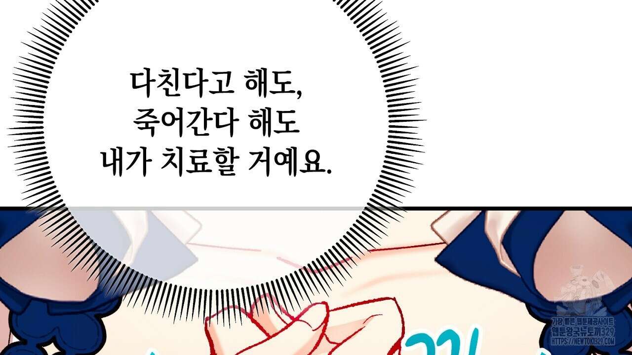 떠난 악녀를 찾지 마세요 57화 34