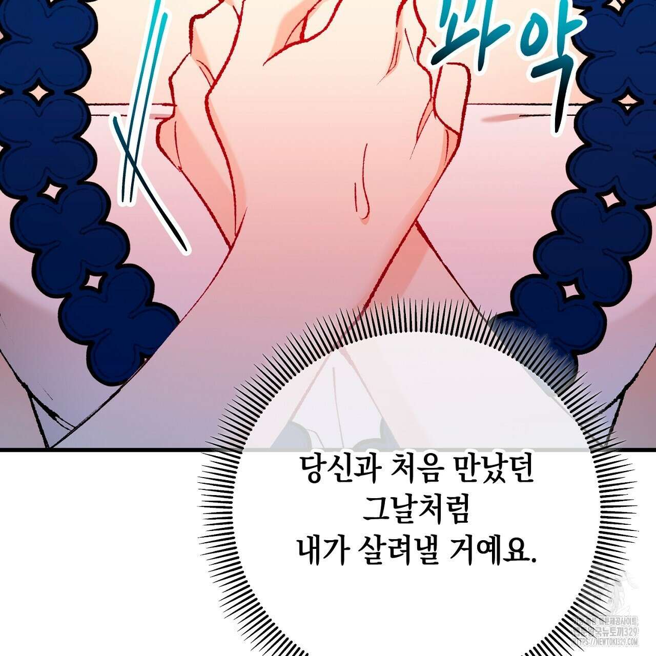 떠난 악녀를 찾지 마세요 57화 35