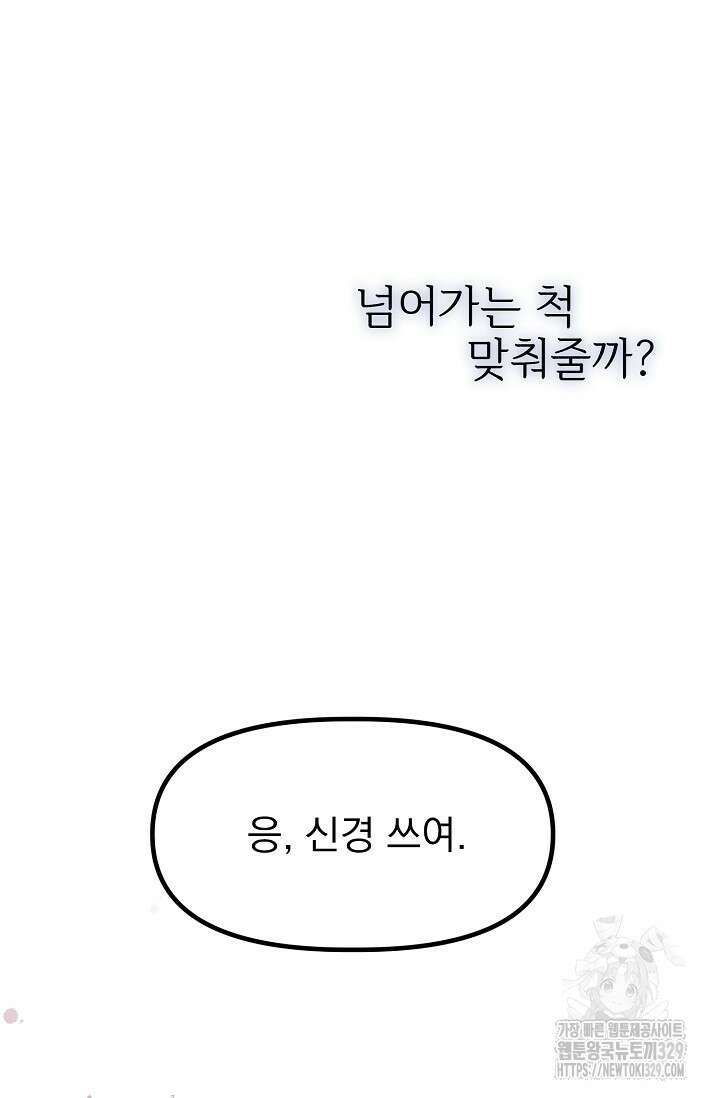 가지고 싶어 6화 6