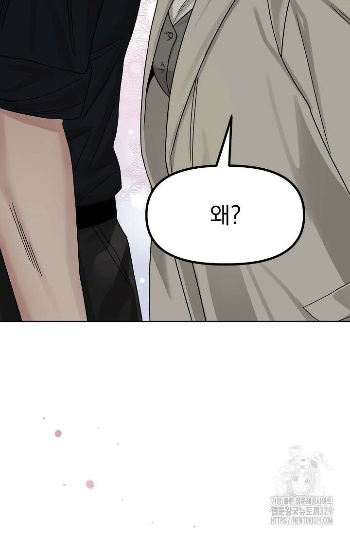 가지고 싶어 6화 8
