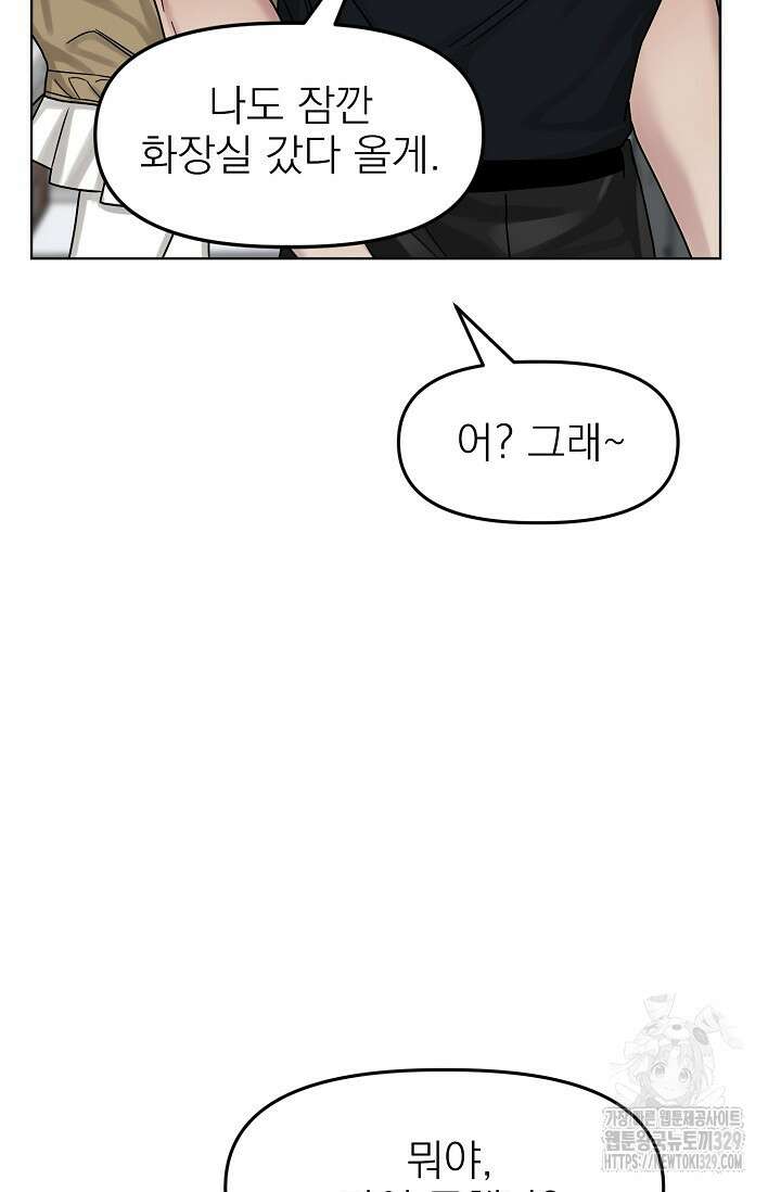가지고 싶어 6화 14
