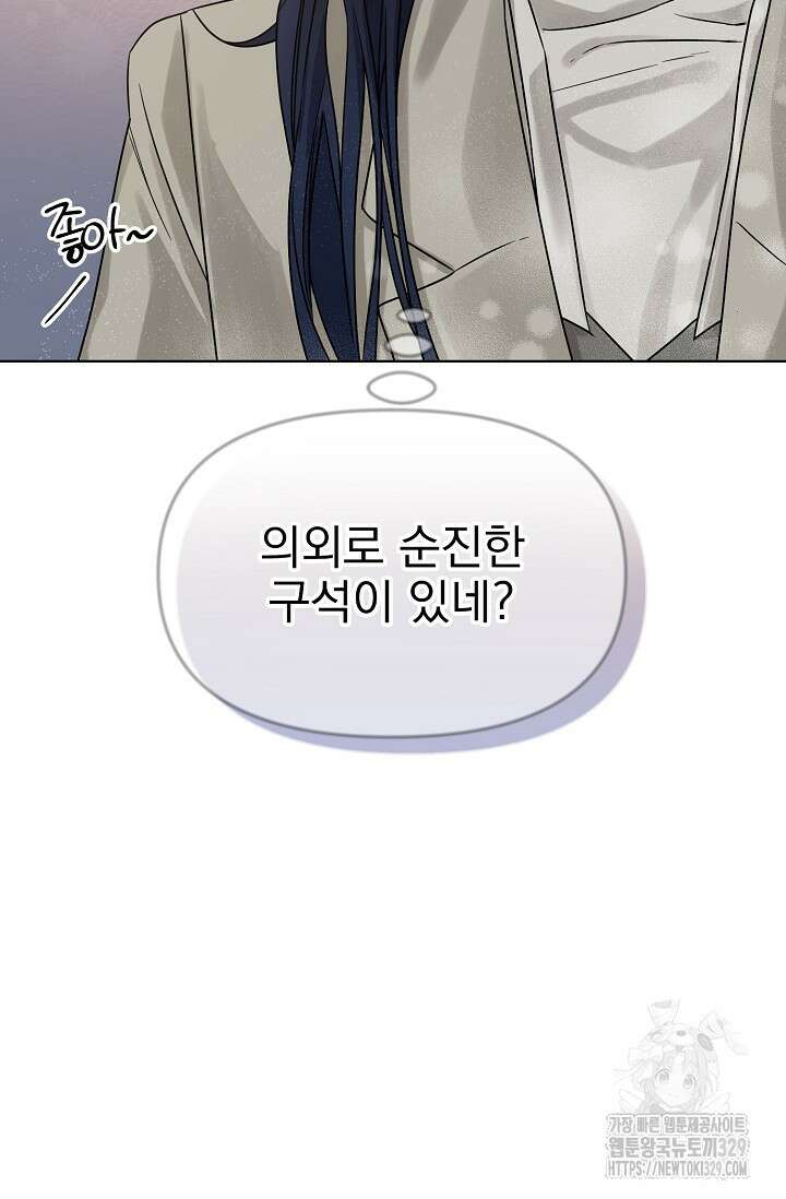 가지고 싶어 6화 17