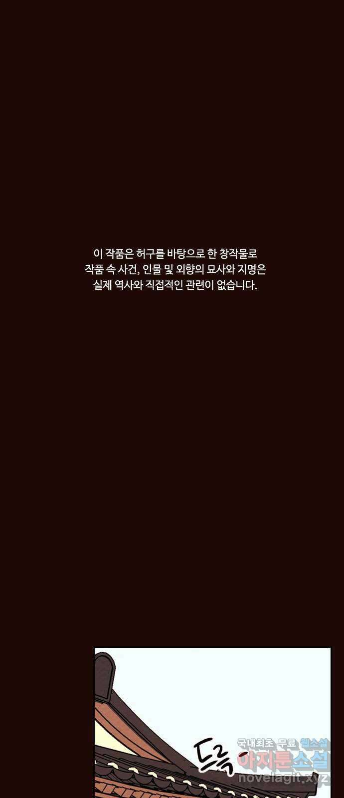 유월의 소한 91화 1
