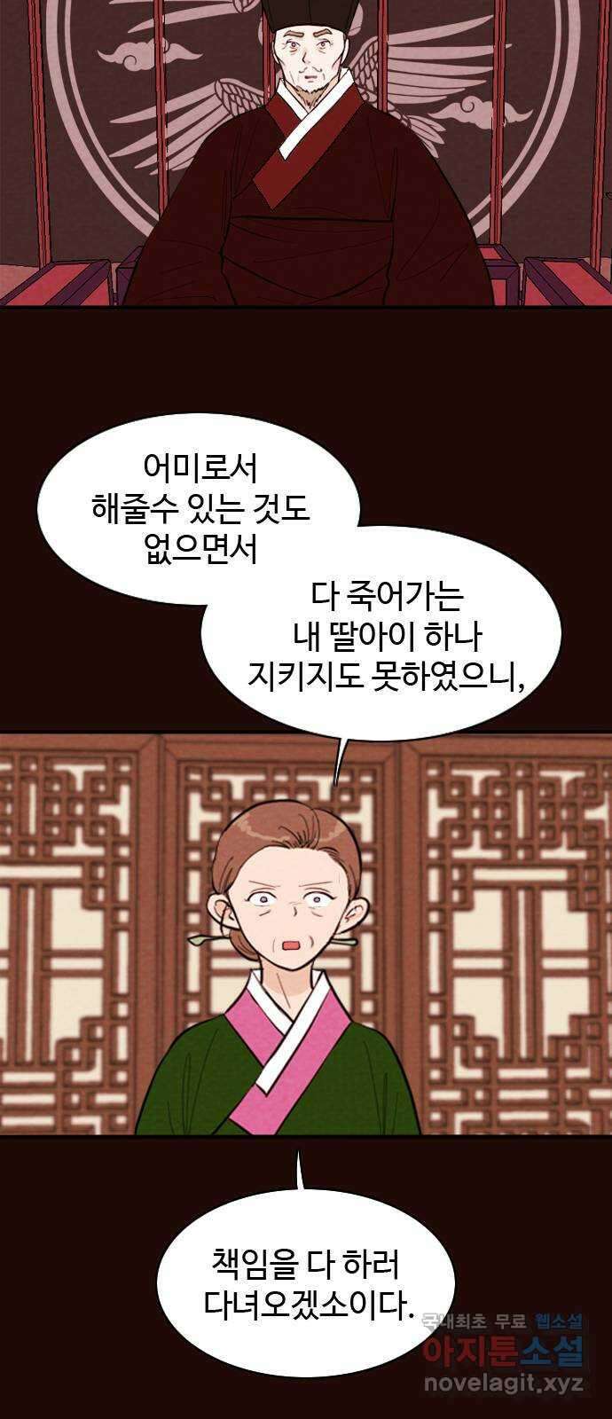 유월의 소한 91화 3