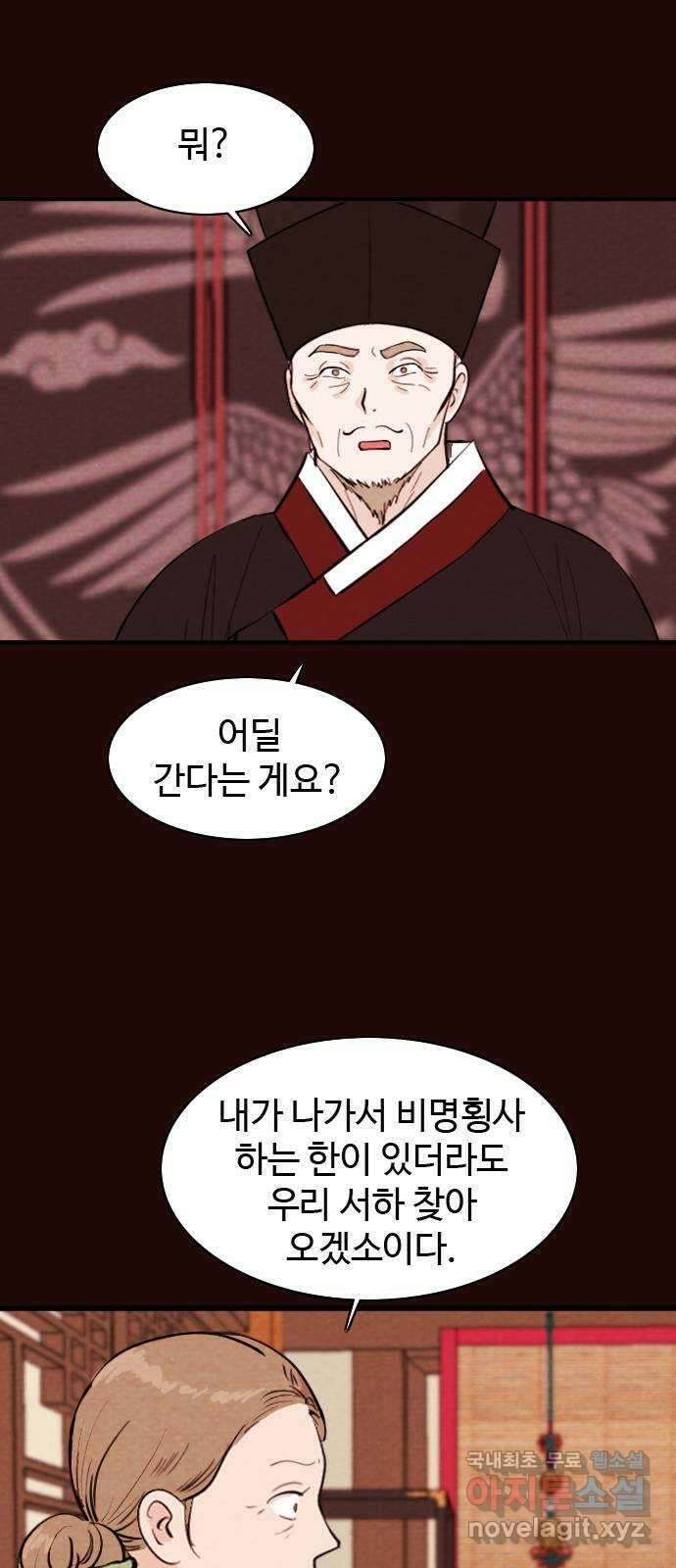 유월의 소한 91화 4