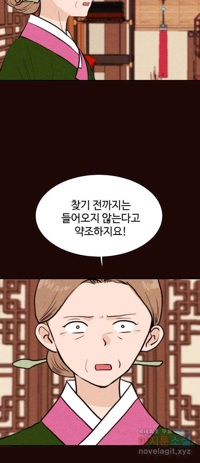 유월의 소한 91화 5