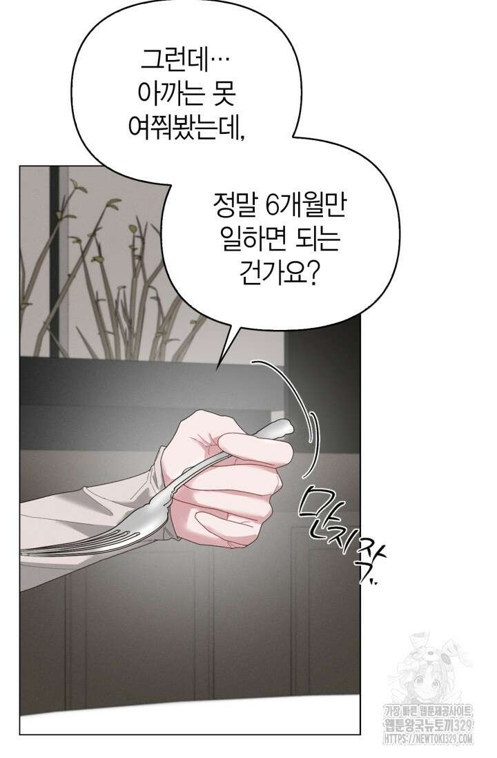 블러드 키스 6화 18