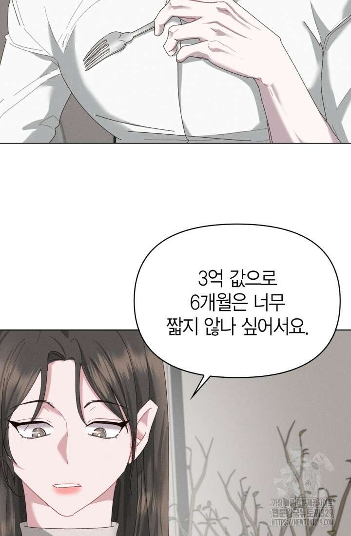 블러드 키스 6화 20