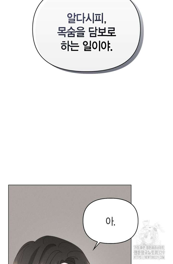 블러드 키스 6화 29