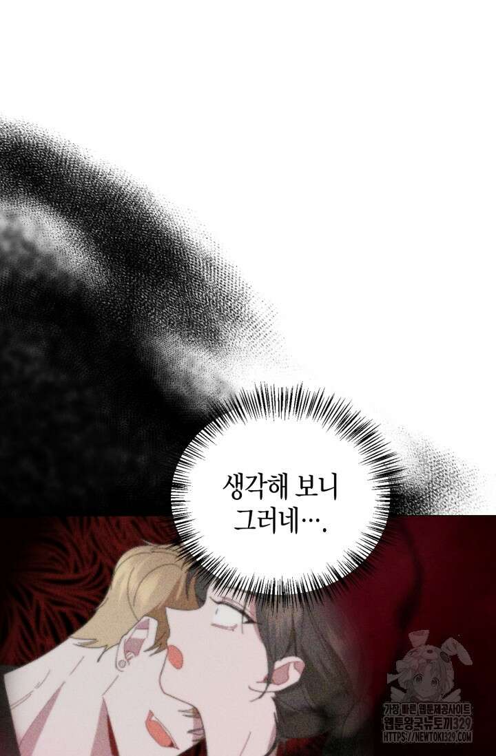 블러드 키스 6화 32