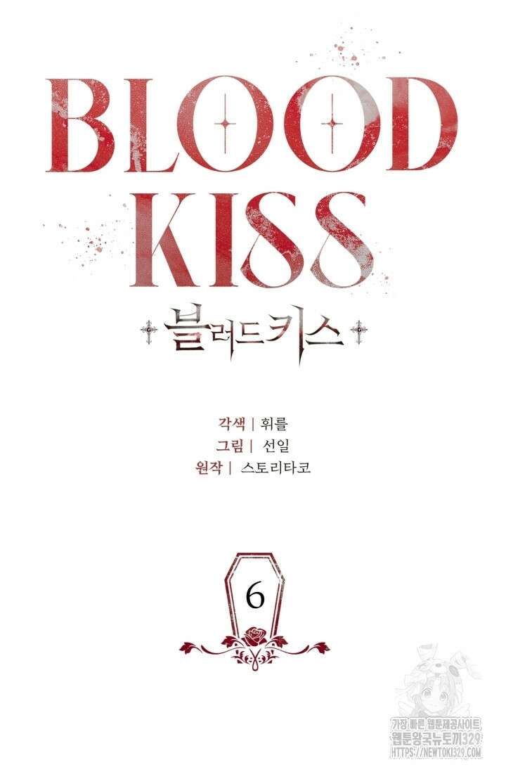 블러드 키스 6화 51