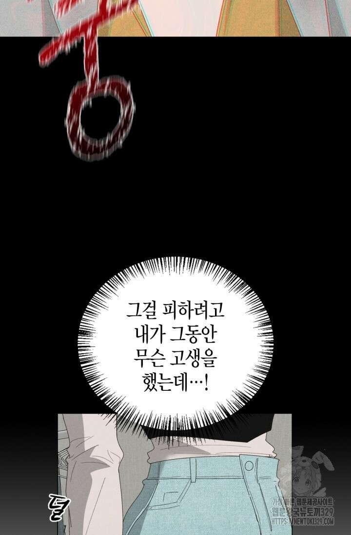 블러드 키스 6화 83