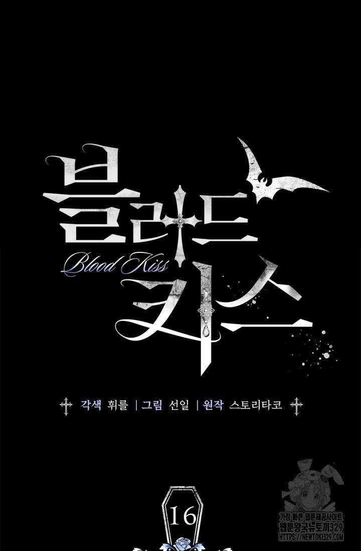 블러드 키스 16화 55