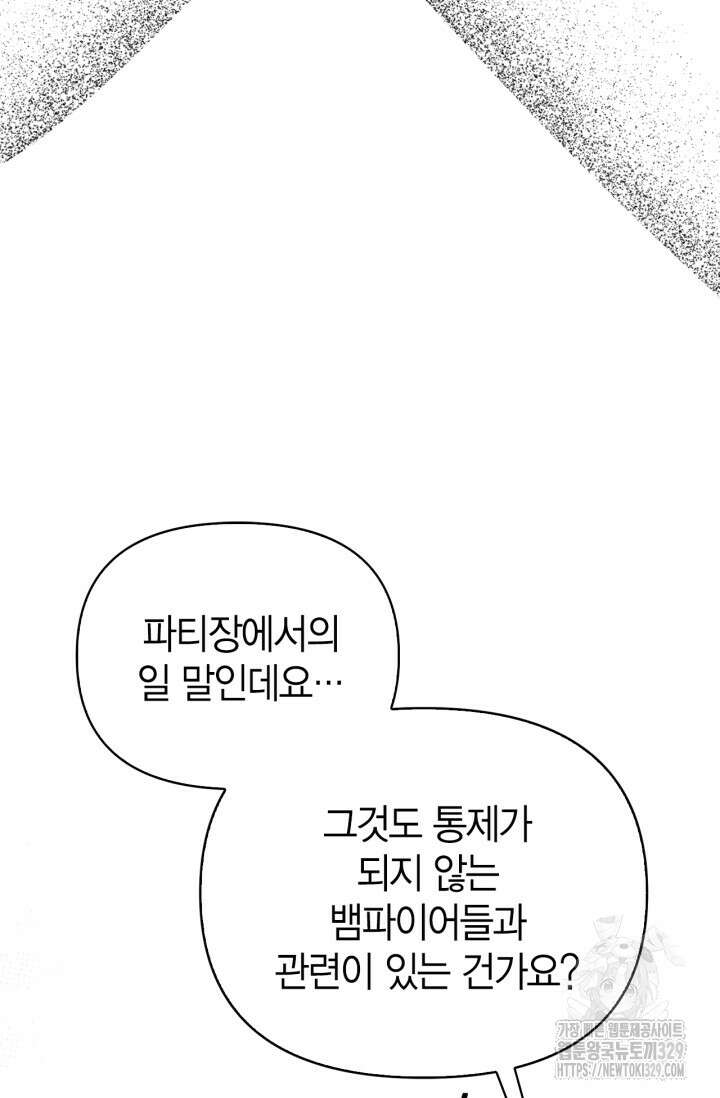 블러드 키스 16화 81