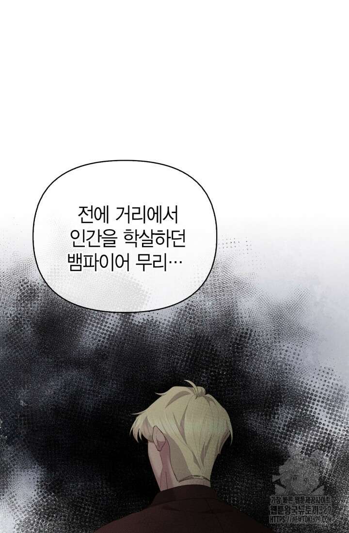 블러드 키스 16화 83