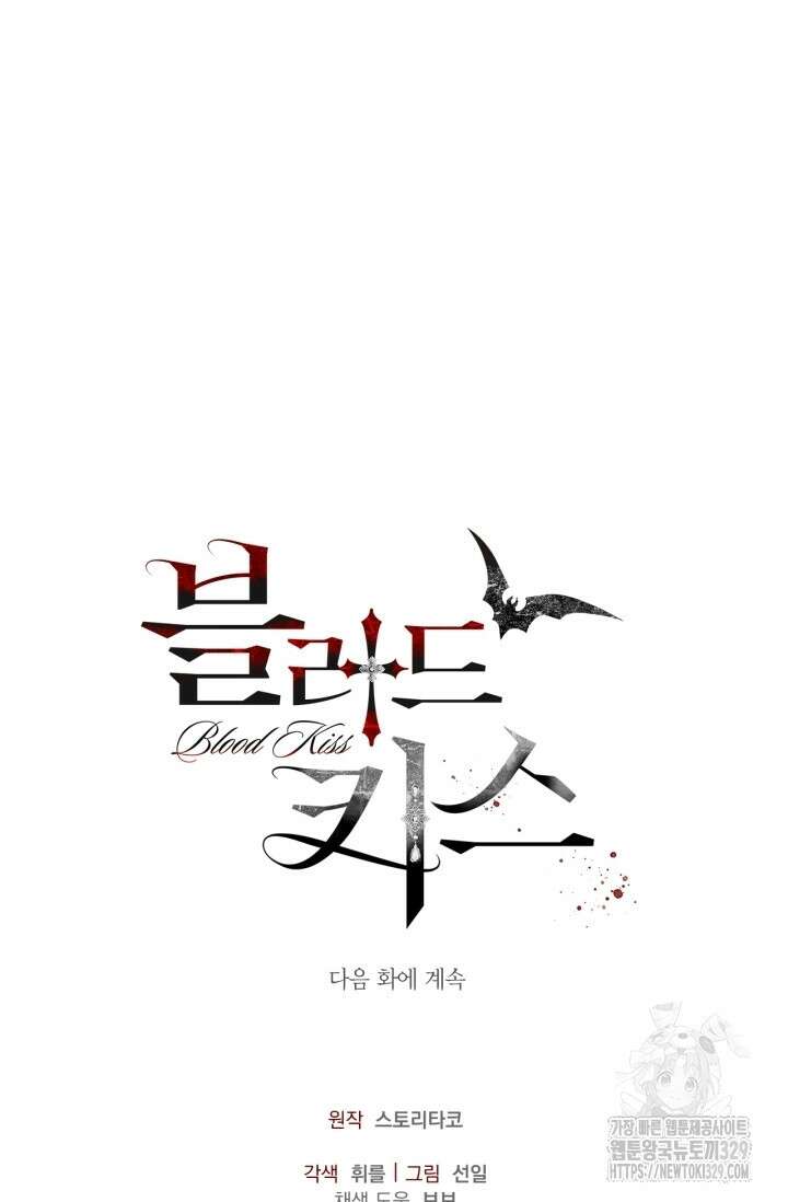 블러드 키스 16화 85