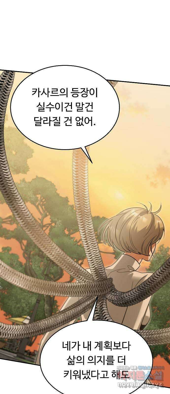 황제사냥 64화. 마린의 이야기 〈3〉 完 18