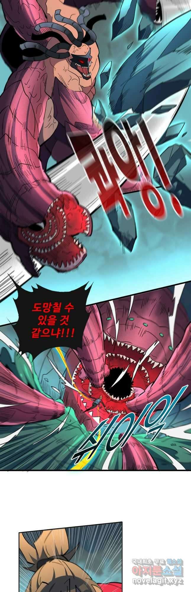 멸망할 도시의 회귀자 171화 3