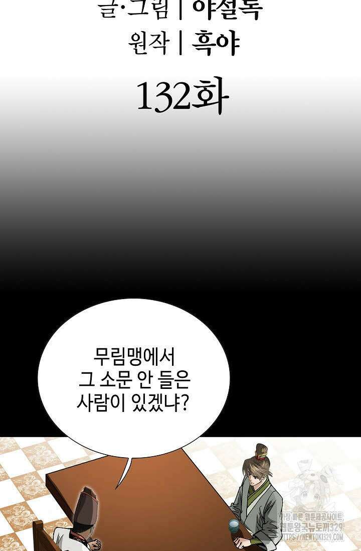 쌍호전 132화 2