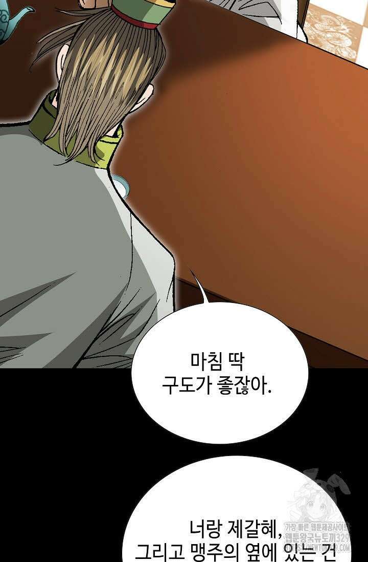 쌍호전 132화 20