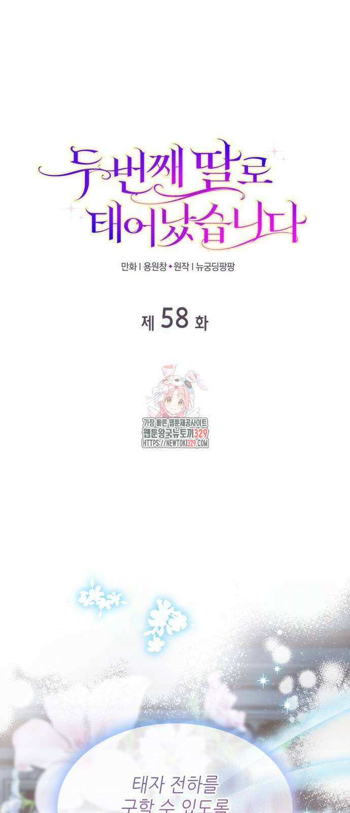두 번째 딸로 태어났습니다 58화 1