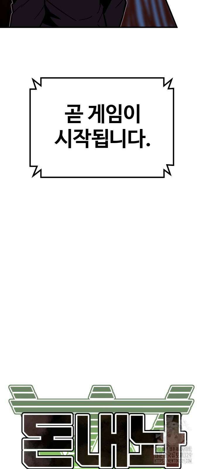 돈내놔 44화 9