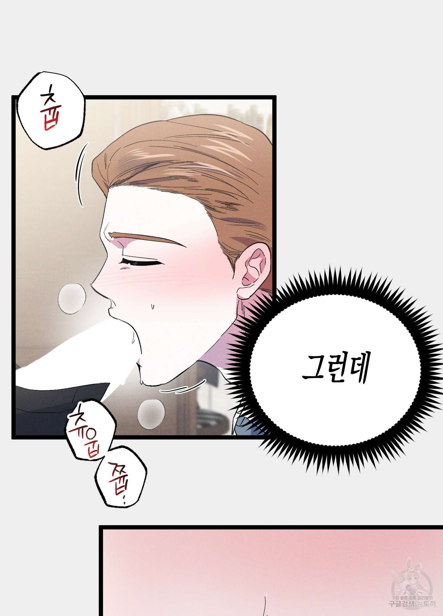 외딴 섬의 낙원 28화 7