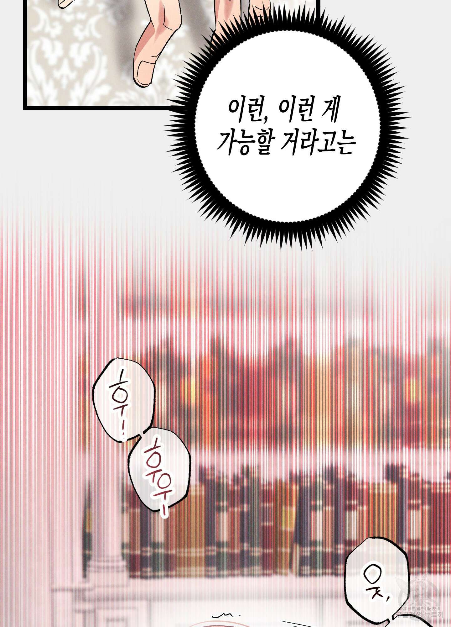 외딴 섬의 낙원 28화 17