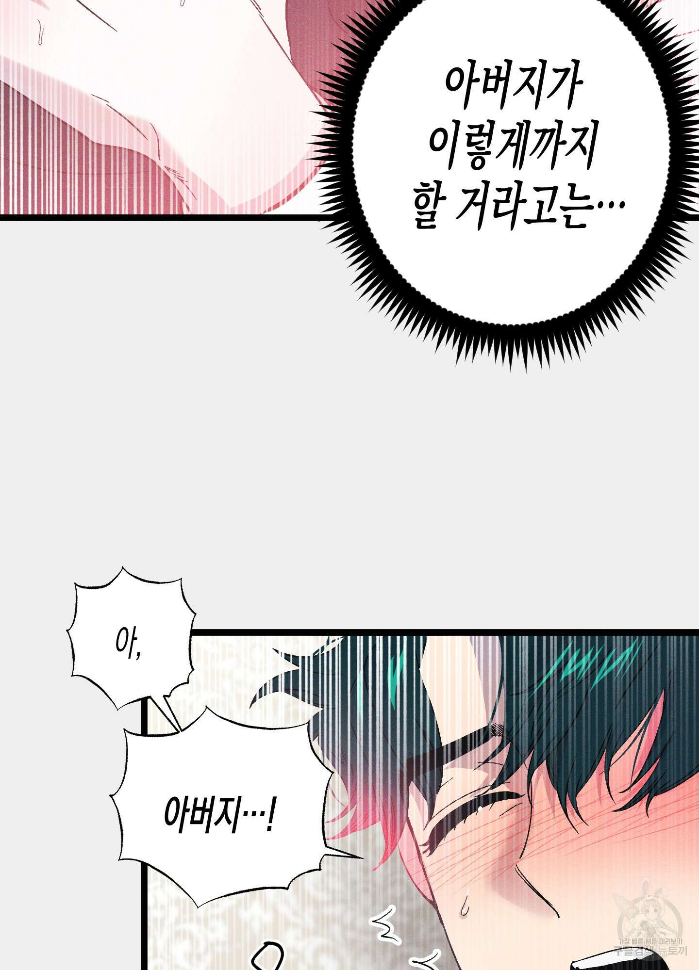 외딴 섬의 낙원 28화 19