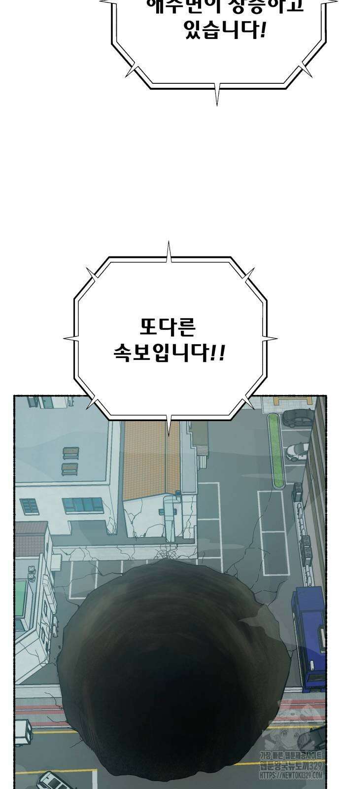 말숙이를 부탁해 58화 2