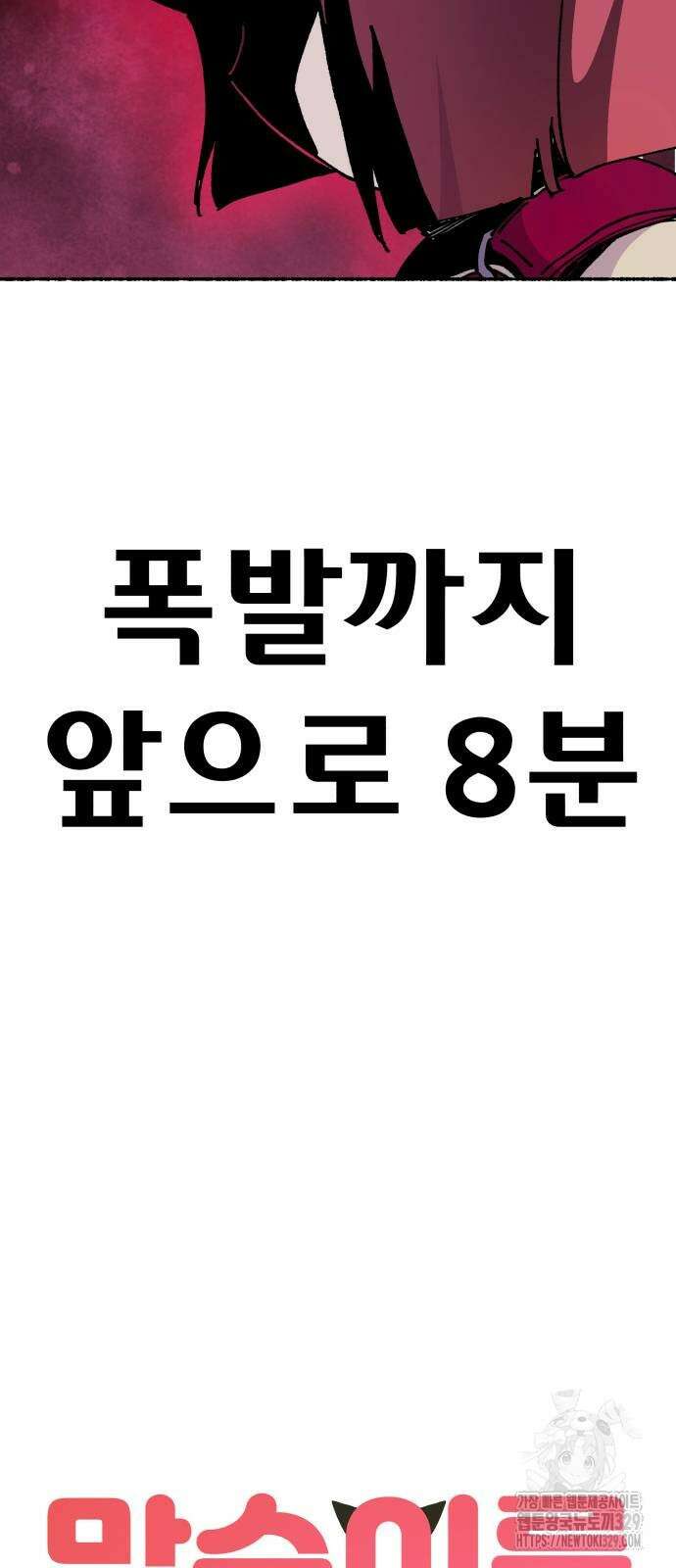 말숙이를 부탁해 58화 6