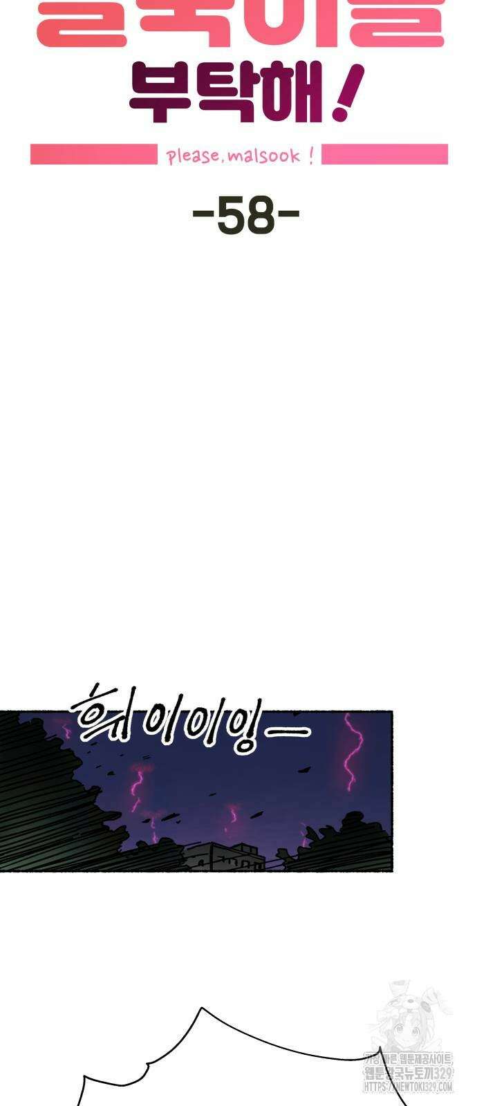 말숙이를 부탁해 58화 7