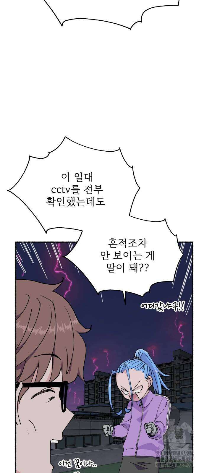 말숙이를 부탁해 58화 9