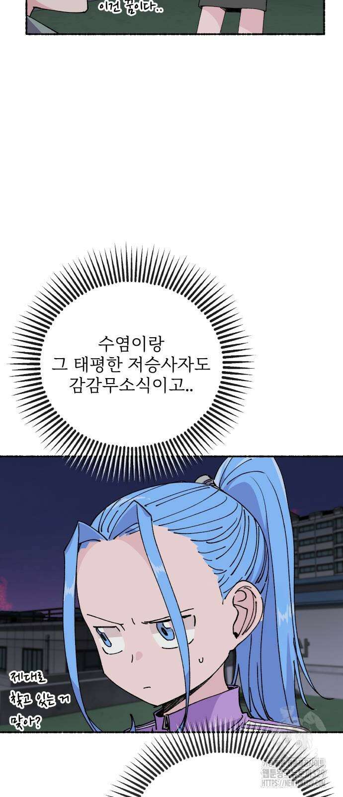 말숙이를 부탁해 58화 10