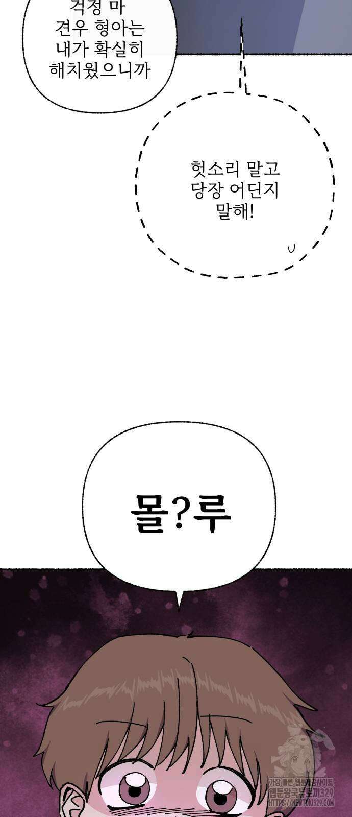 말숙이를 부탁해 58화 16