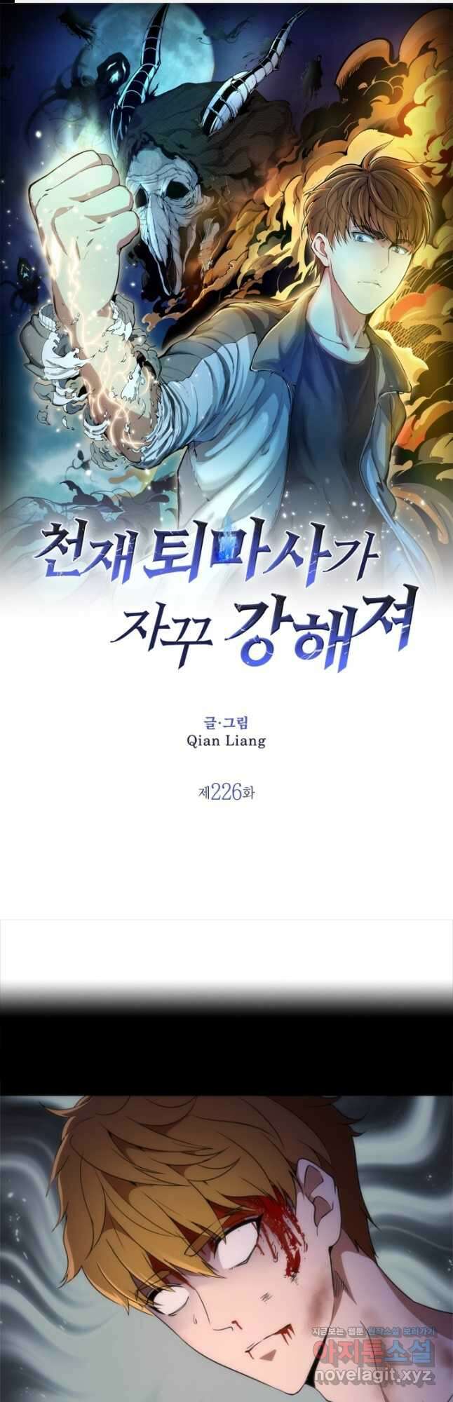 천재 퇴마사가 자꾸 강해져 226화 1