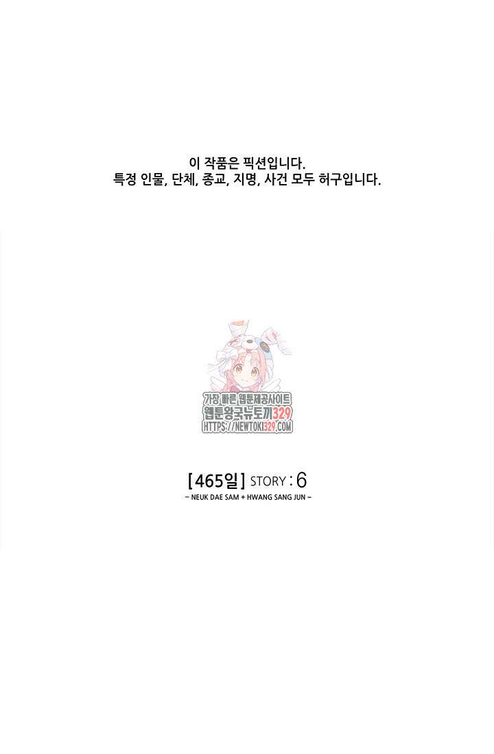 465일 6화 1