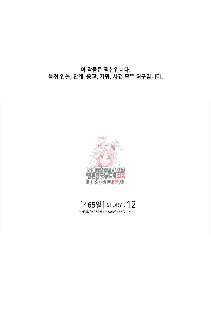 465일 12화 1