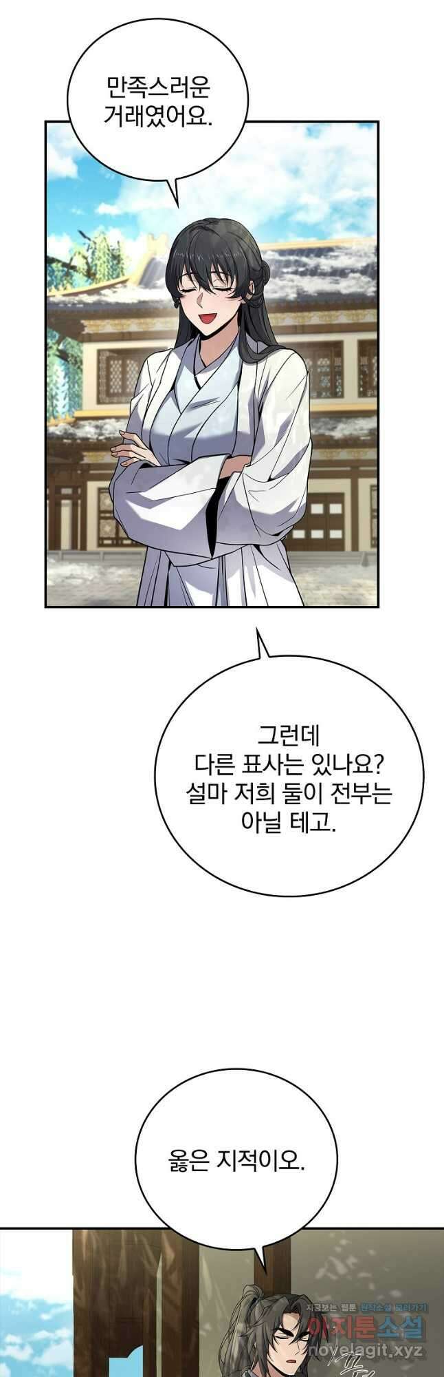 환생표사 62화 6