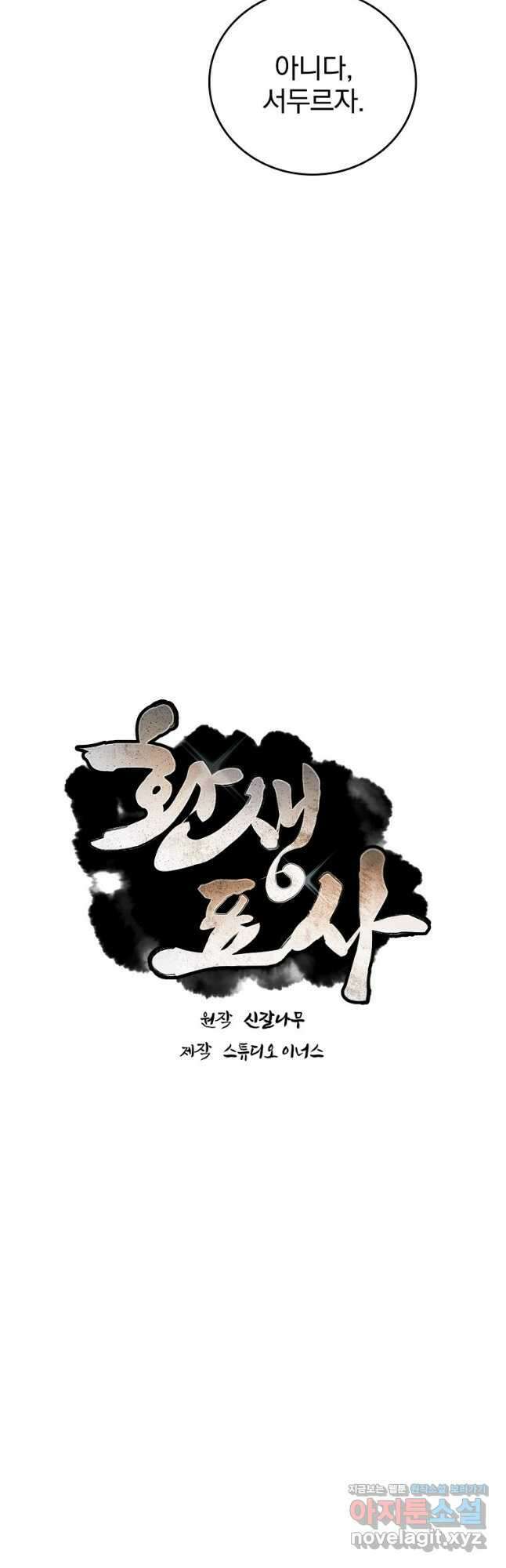 환생표사 62화 12