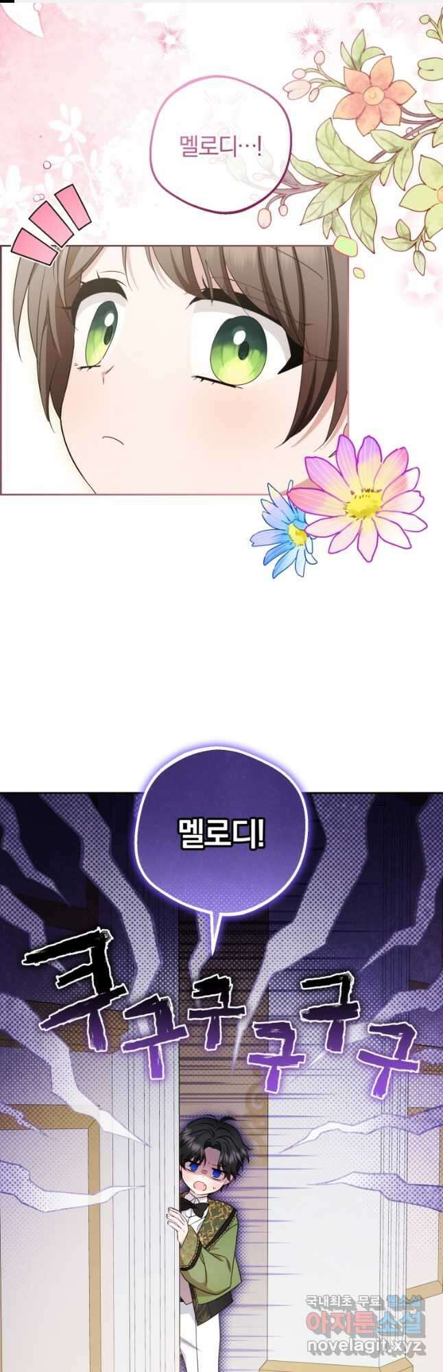 악역 소녀는 사랑받기가 부끄러워요 64화 1