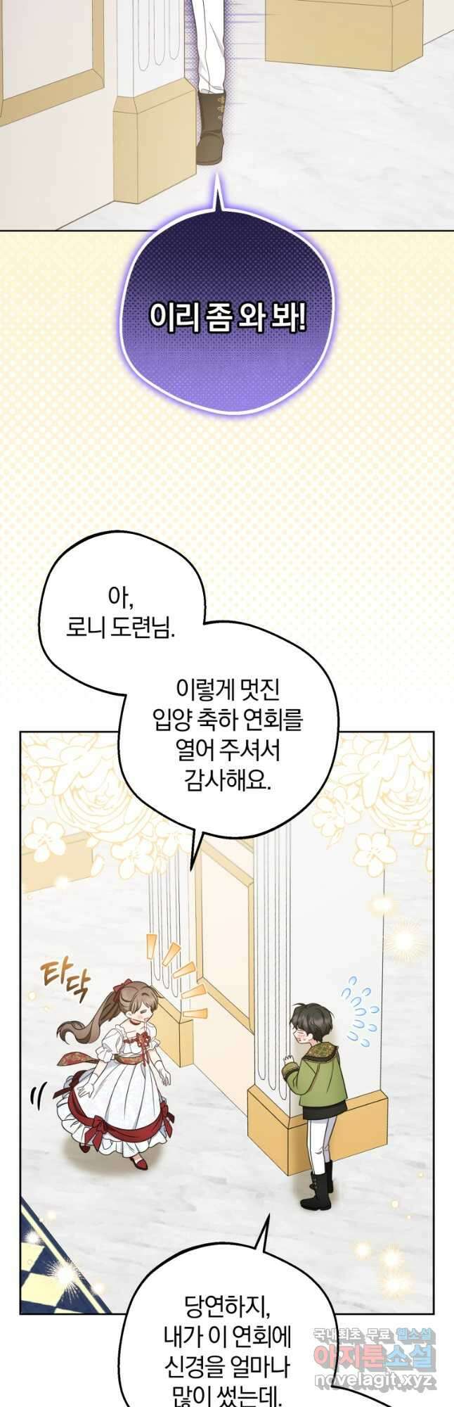 악역 소녀는 사랑받기가 부끄러워요 64화 2