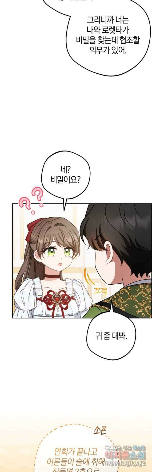 악역 소녀는 사랑받기가 부끄러워요 64화 3
