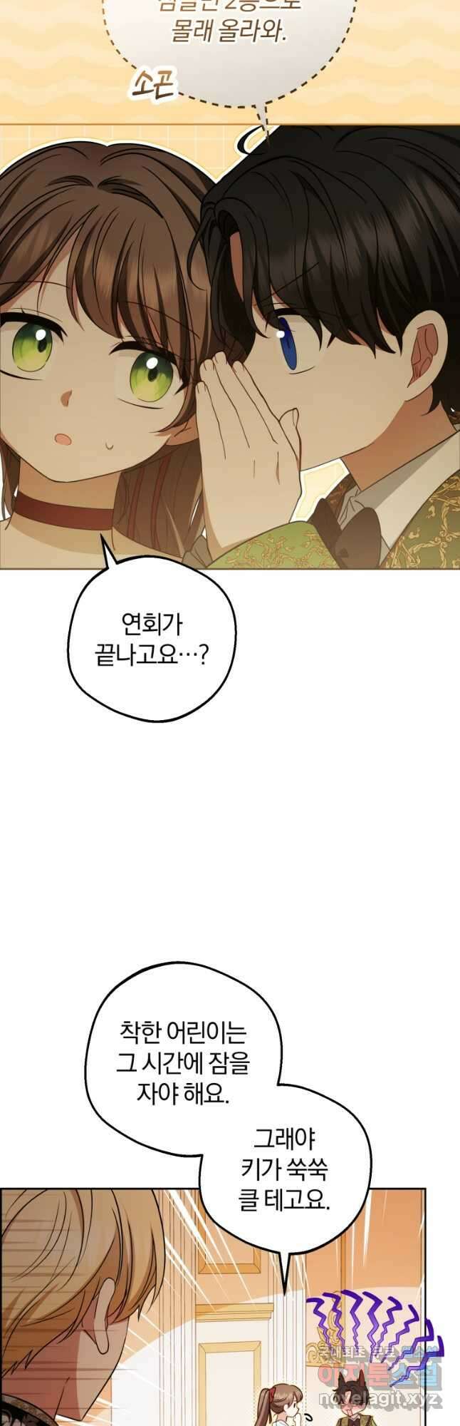 악역 소녀는 사랑받기가 부끄러워요 64화 4