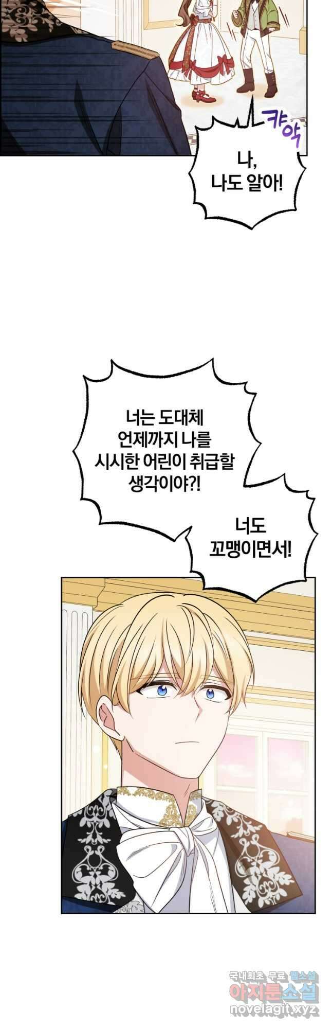 악역 소녀는 사랑받기가 부끄러워요 64화 5
