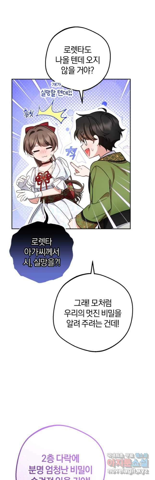 악역 소녀는 사랑받기가 부끄러워요 64화 6