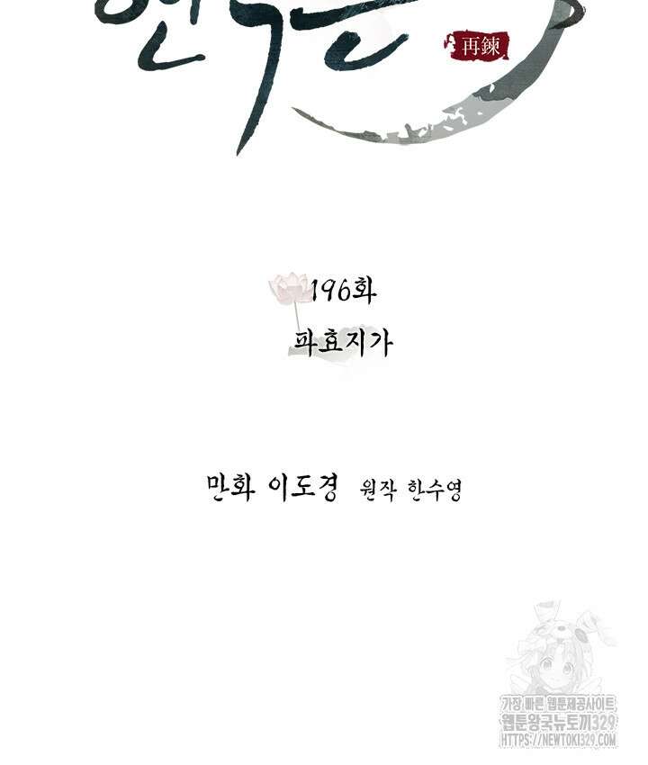 연록흔 196화 20