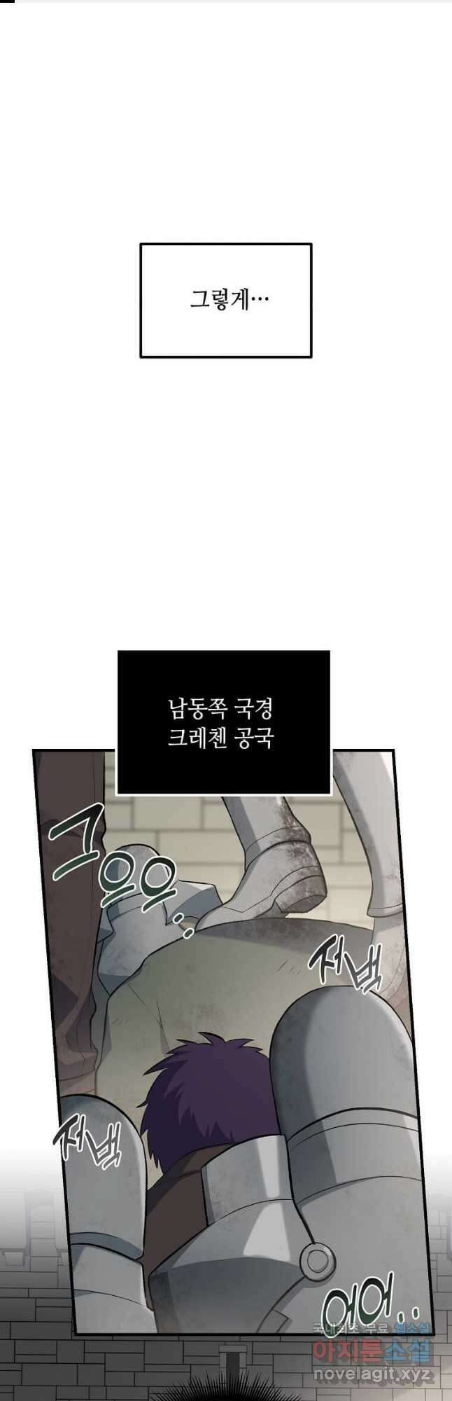 전생의 프로가 꿀 빠는 법 67화 1